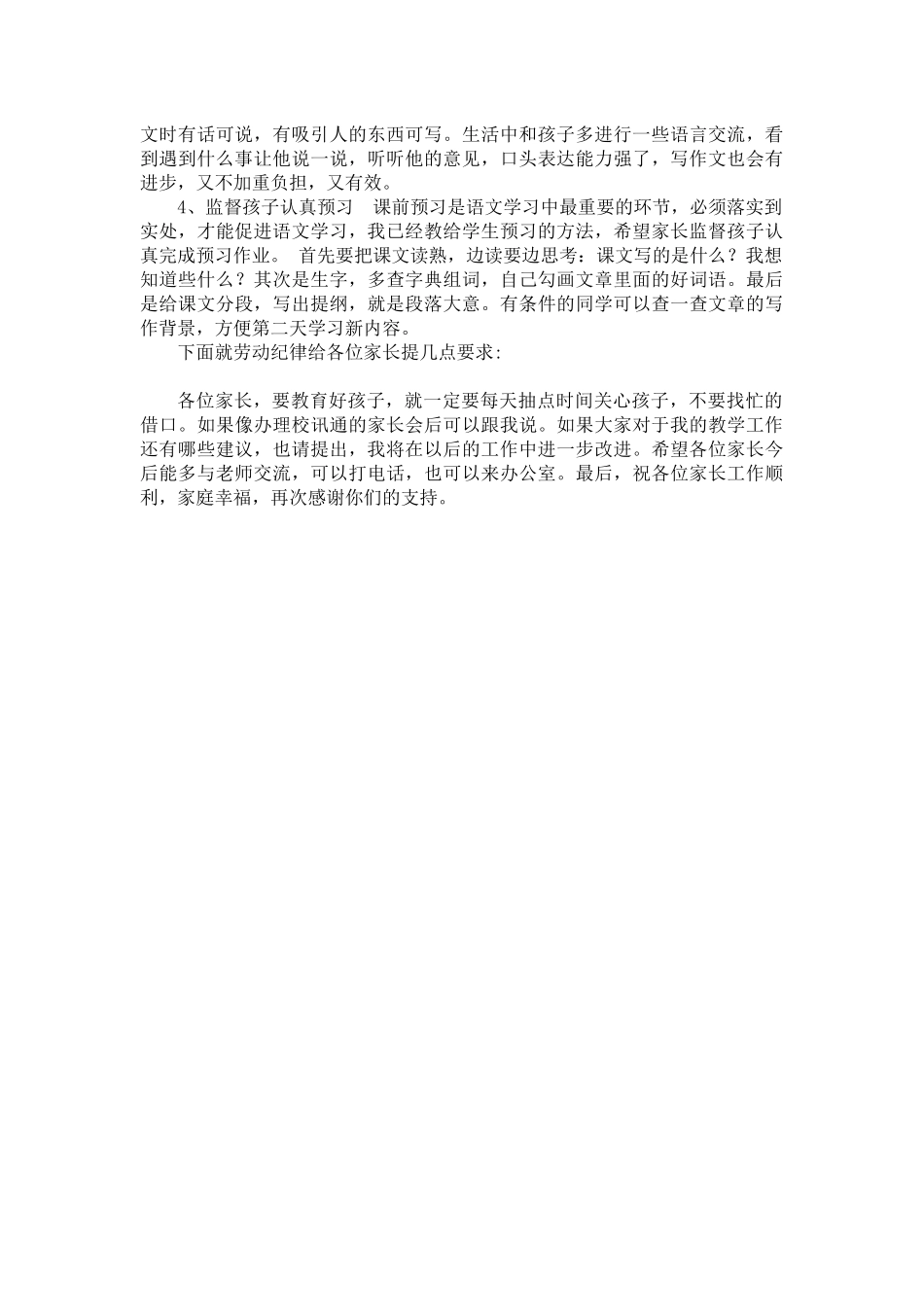 五年级班主任发言稿家长会_第3页