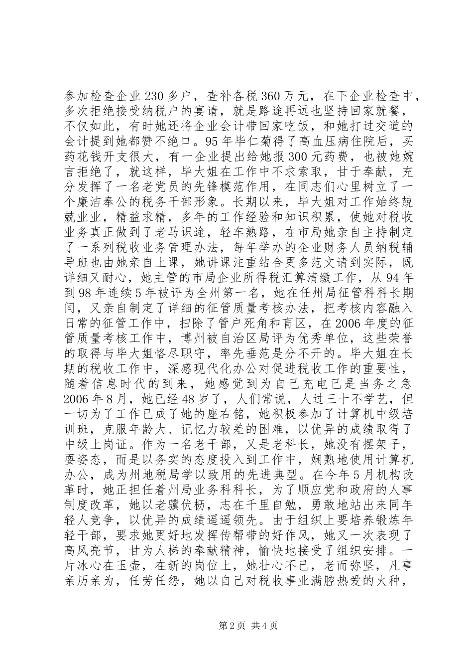 铸造税魂—税务工作演讲稿范文_第2页