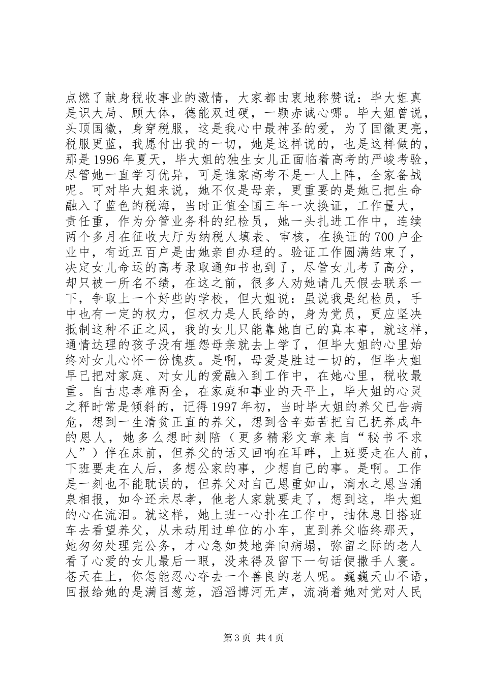 铸造税魂—税务工作演讲稿范文_第3页