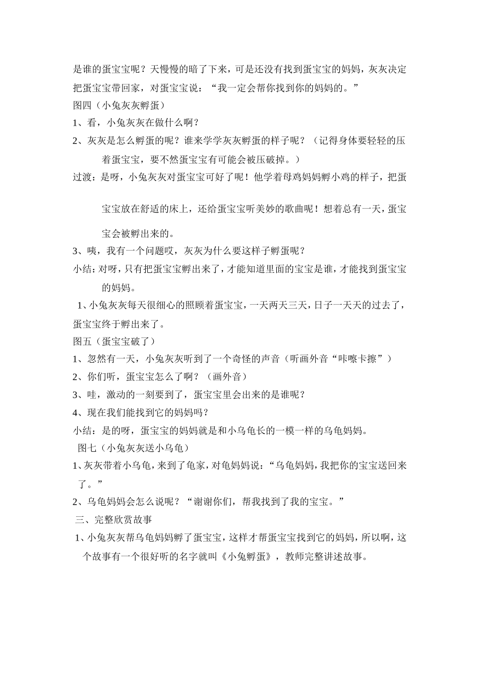 小兔孵蛋第4搞（（详案）_第2页