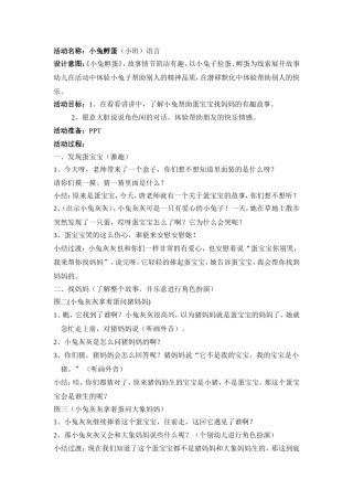 小兔孵蛋第4搞（（详案）