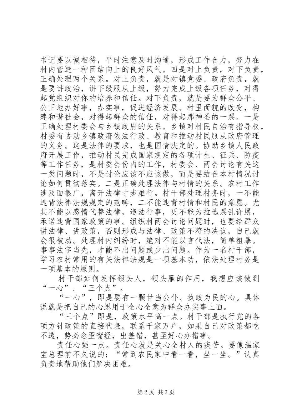 如何当好村干部演讲_第2页