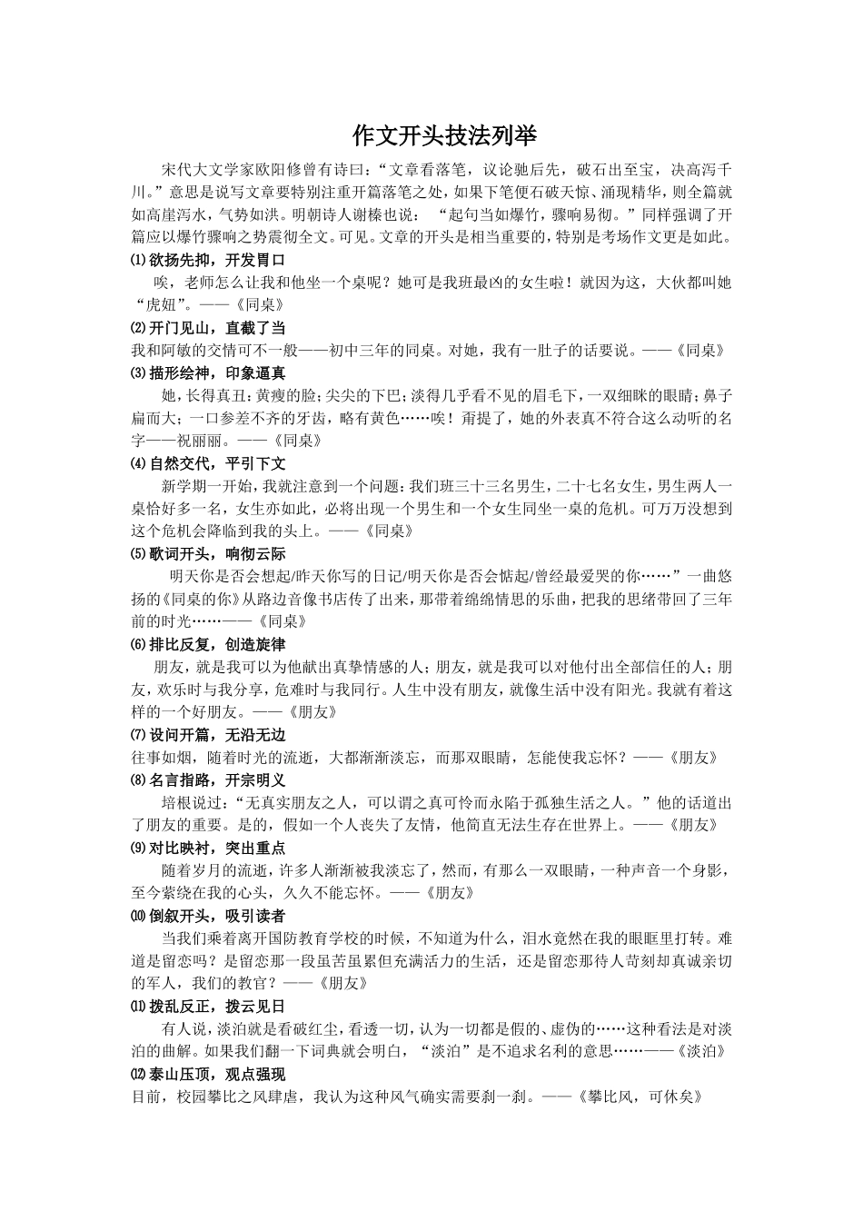 作文开头技巧_第1页