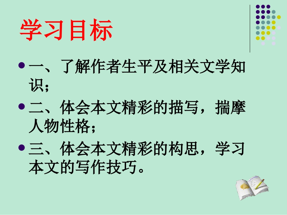 北师大版语文九年级上册《艺术品》课件_第2页