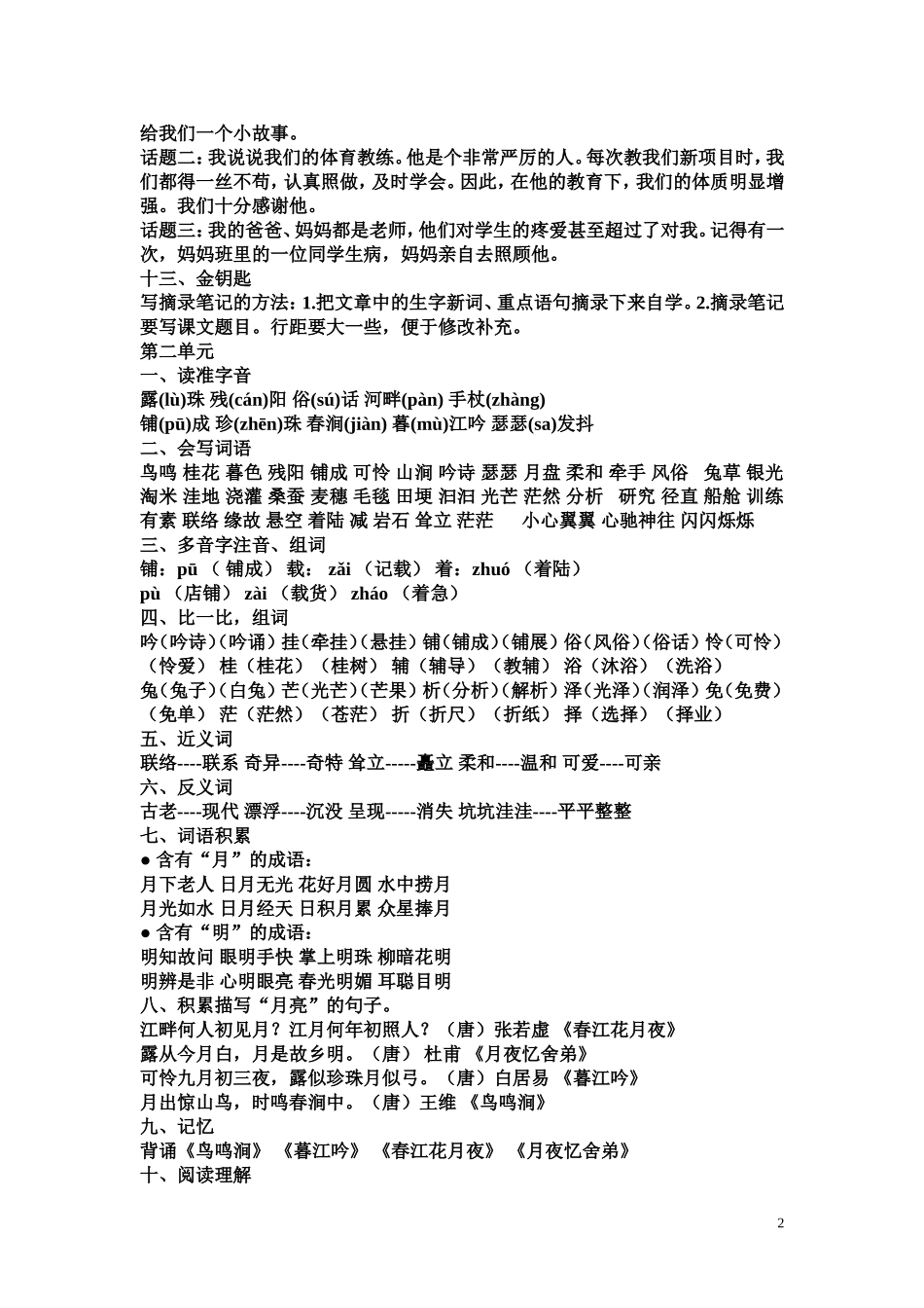 一二单元复习_第2页