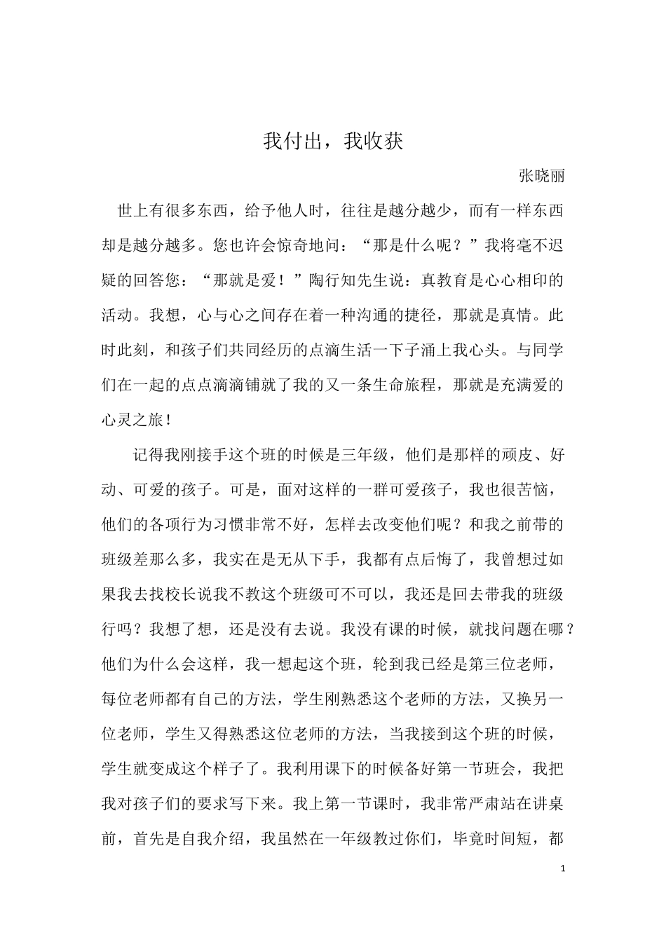 我付出，我收获_第1页