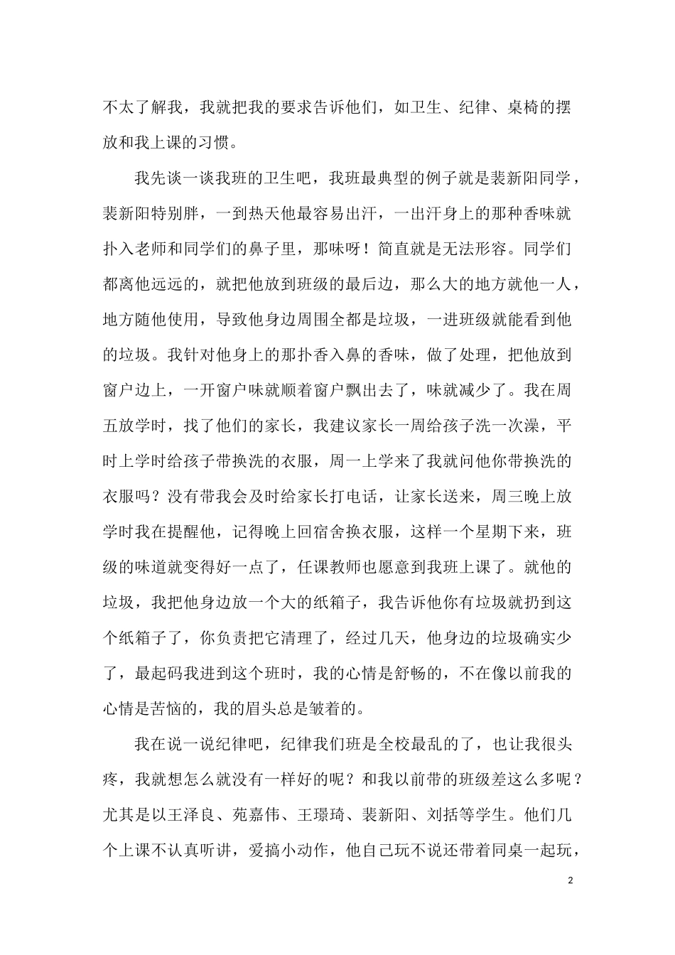 我付出，我收获_第2页