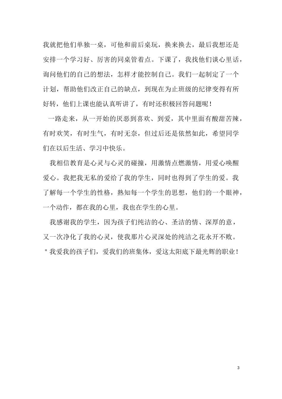 我付出，我收获_第3页
