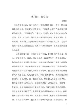我付出，我收获
