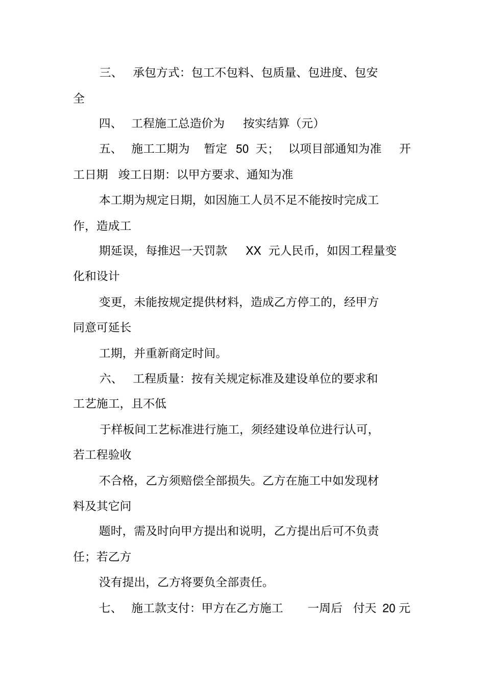油工施工合同书_第2页