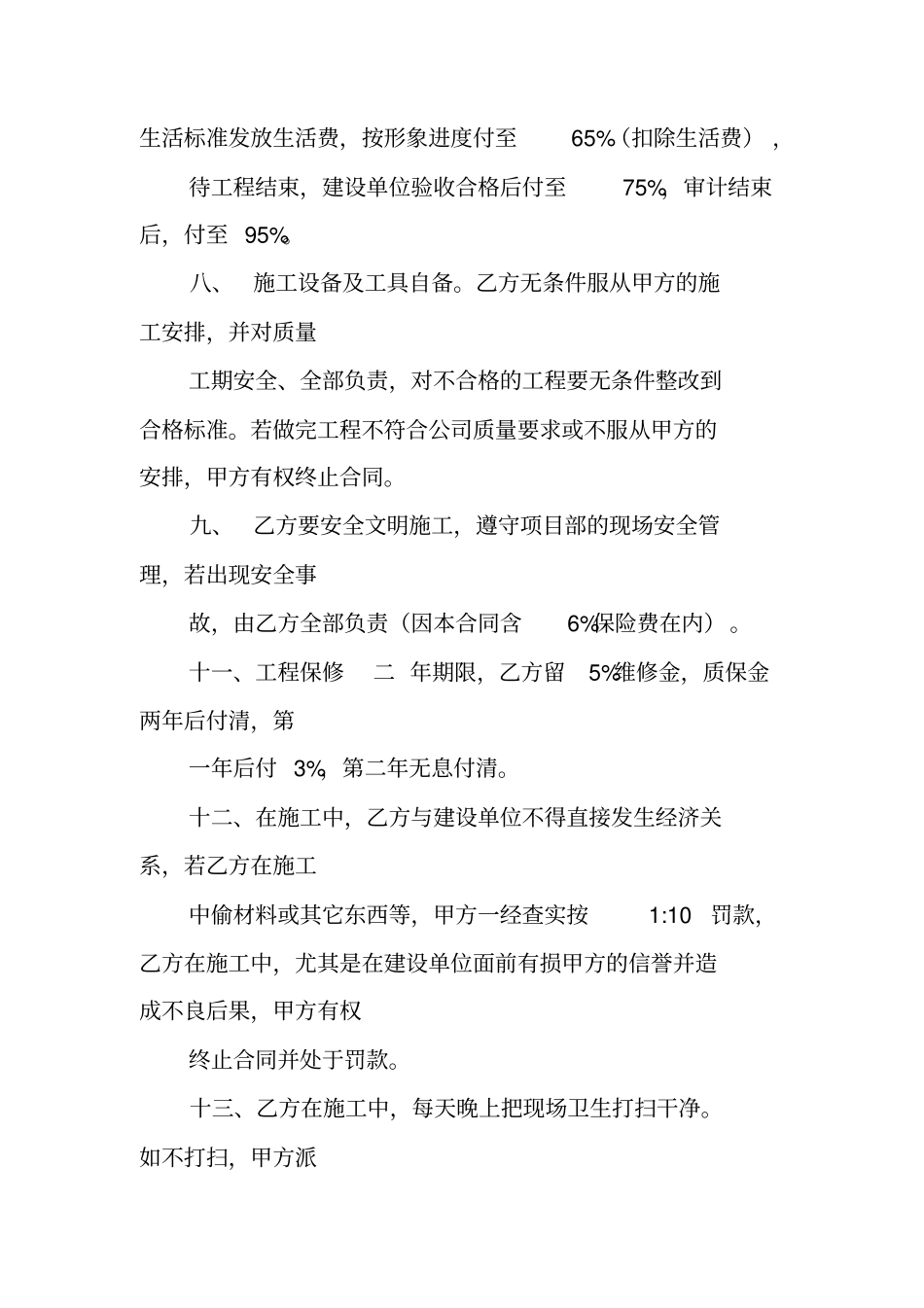 油工施工合同书_第3页