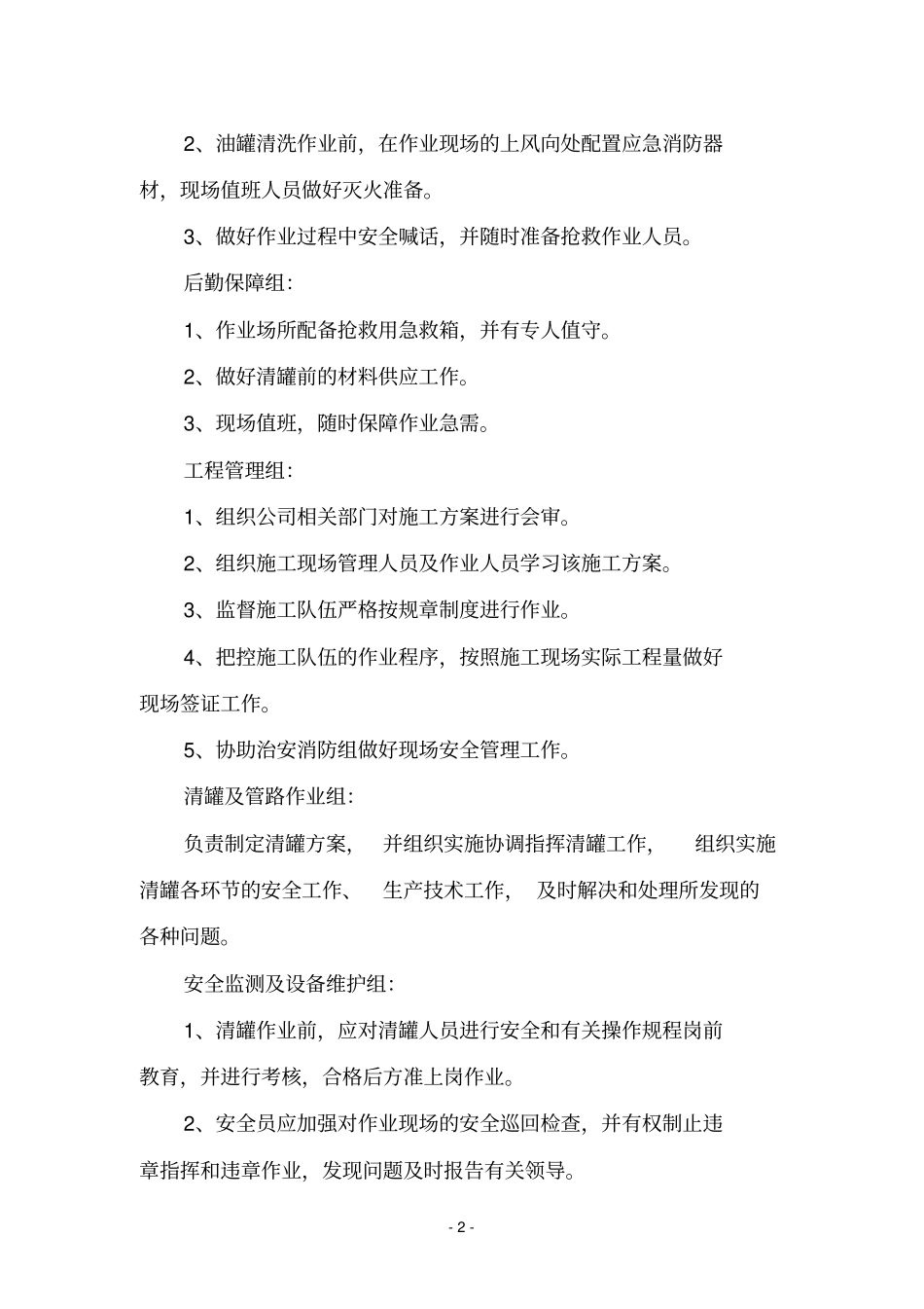 油库油罐清洗安全施工方案剖析_第2页