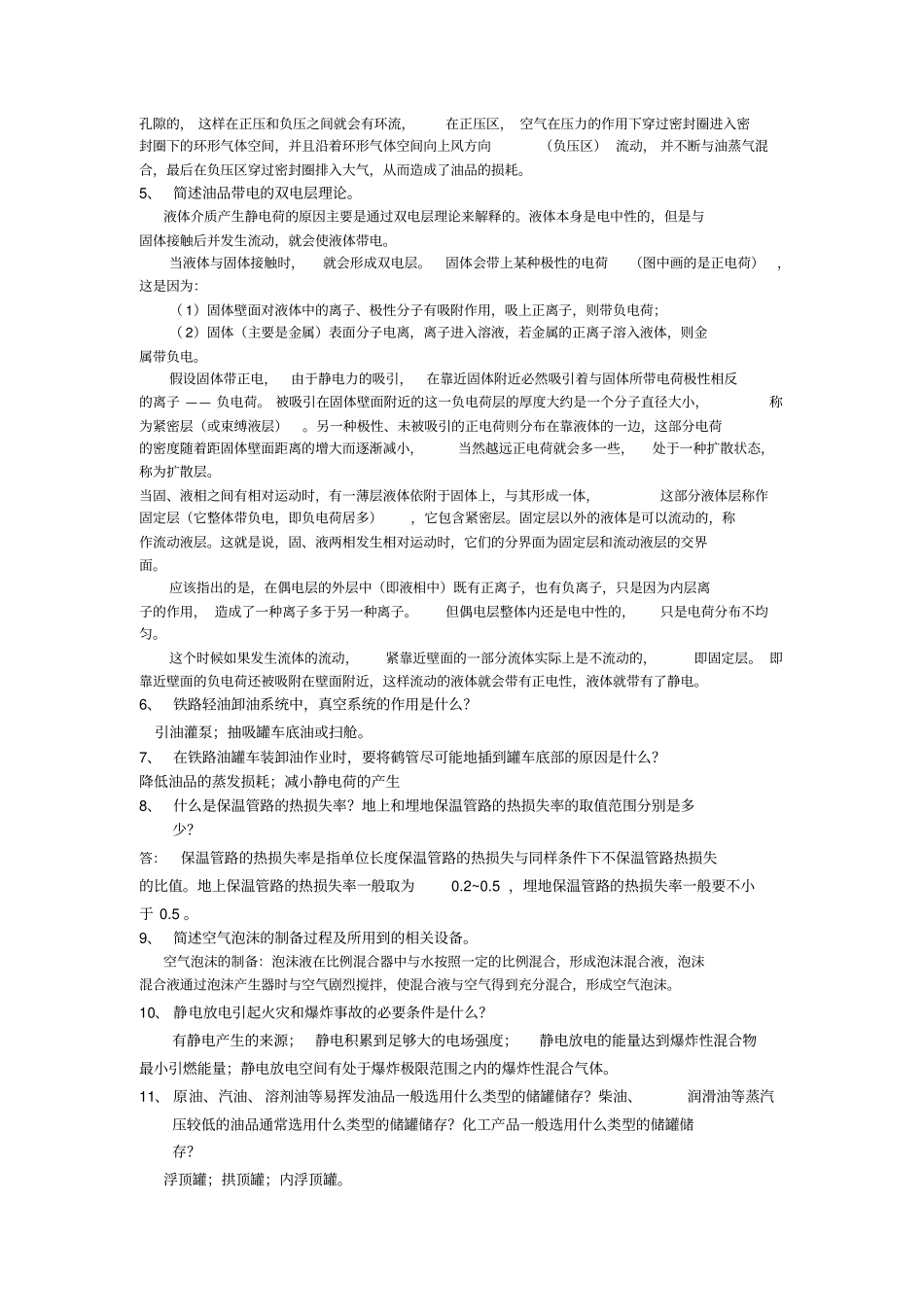油库设计与管理综合复习资料及答案解析_第3页