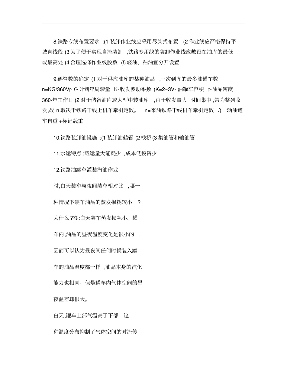 油库设计与管理部分总结概要_第2页