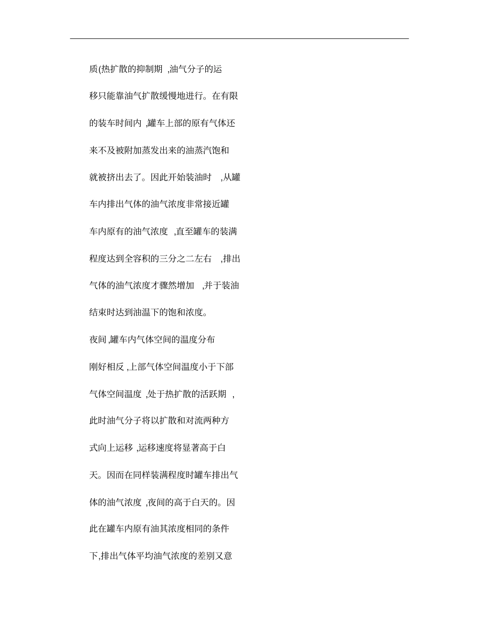 油库设计与管理部分总结概要_第3页