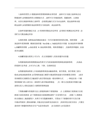 油库设计与管理部分总结概要