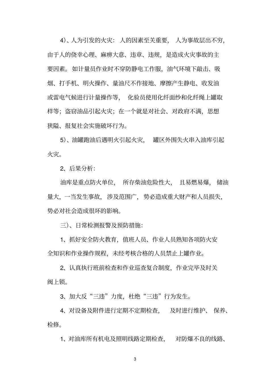 油库应急预案正式参考资料_第3页