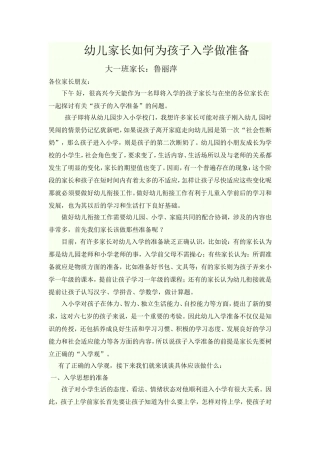 幼儿家长如何为孩子入学做准备