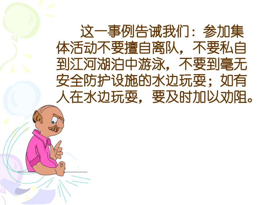 预防溺水课件_第3页
