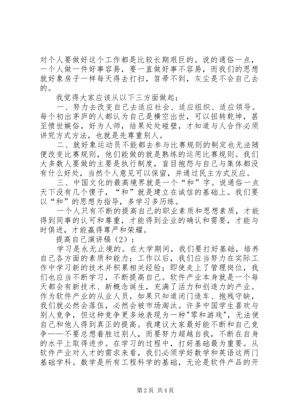 提高自己演讲2篇_第2页