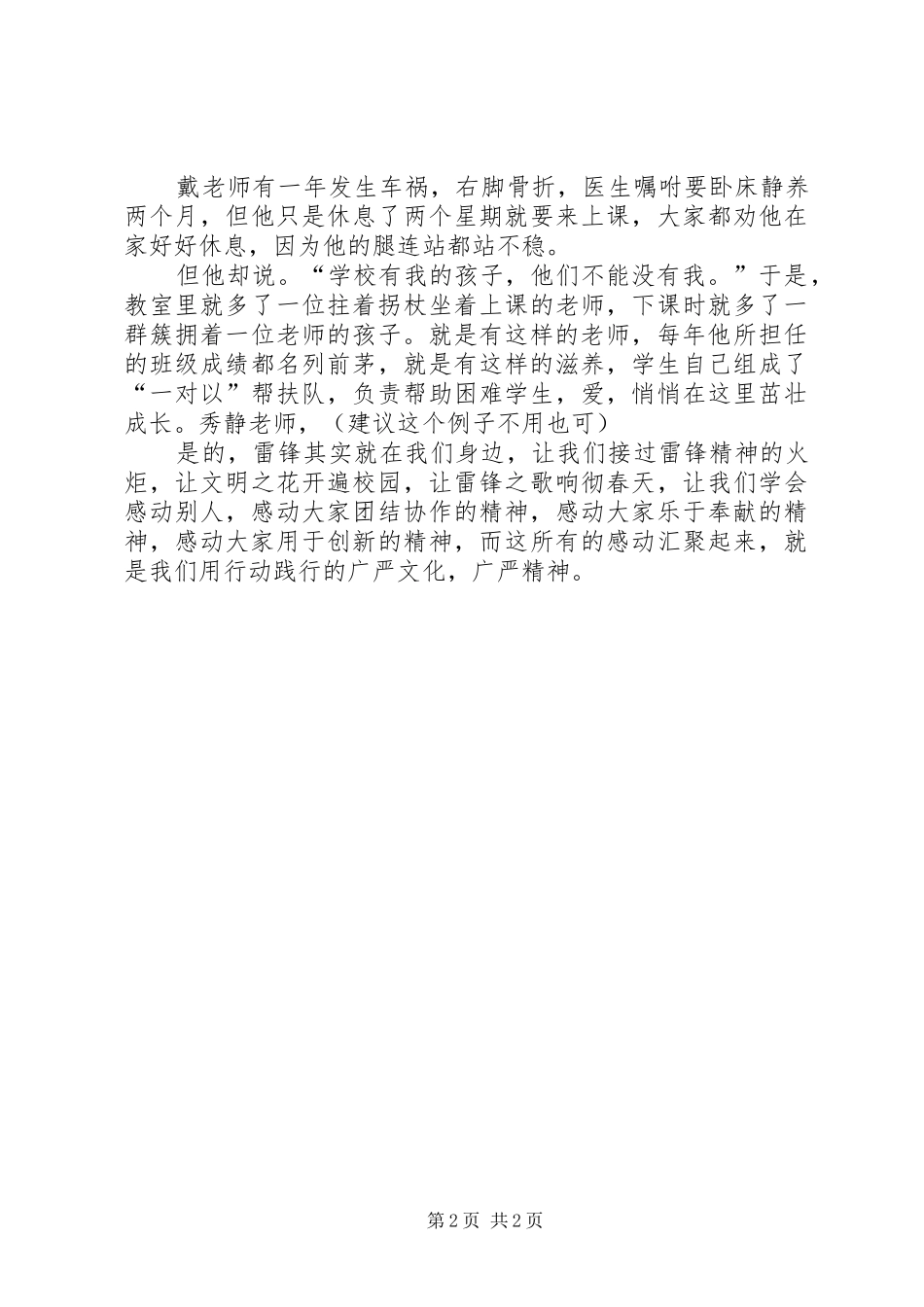 学雷锋树新风演讲致辞与学雷锋活动演讲致辞_第2页