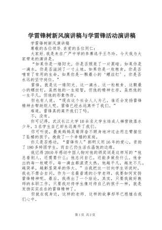 学雷锋树新风演讲致辞与学雷锋活动演讲致辞