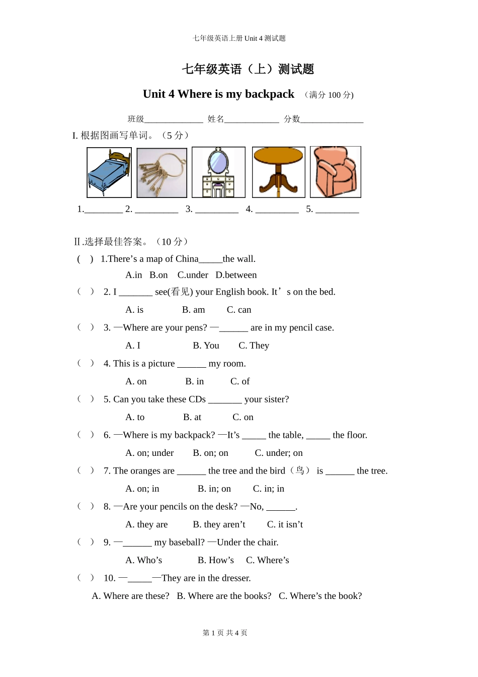七年级英语上册Unit4_Where_is_my_backpack_测试题(1)_第1页