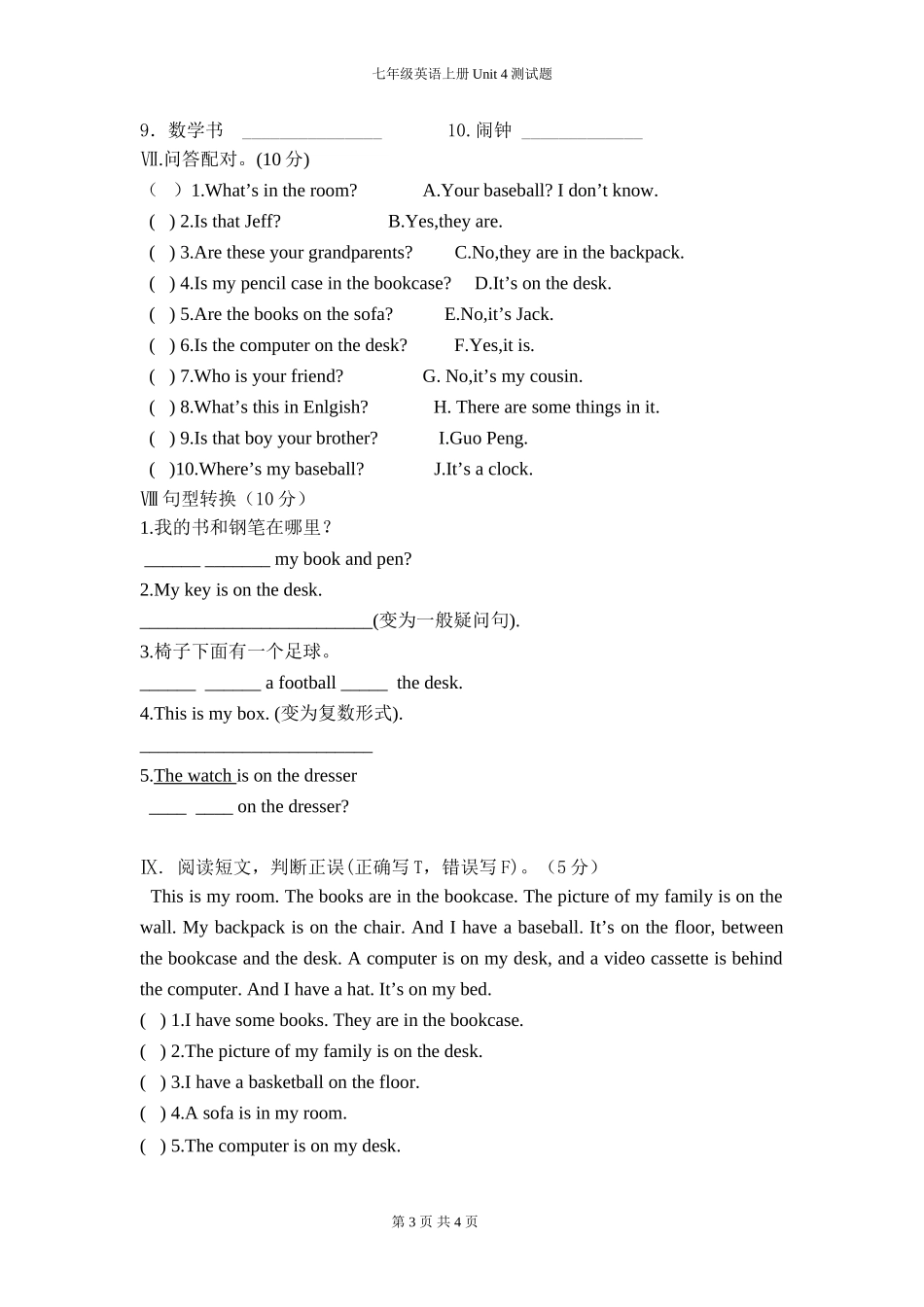 七年级英语上册Unit4_Where_is_my_backpack_测试题(1)_第3页
