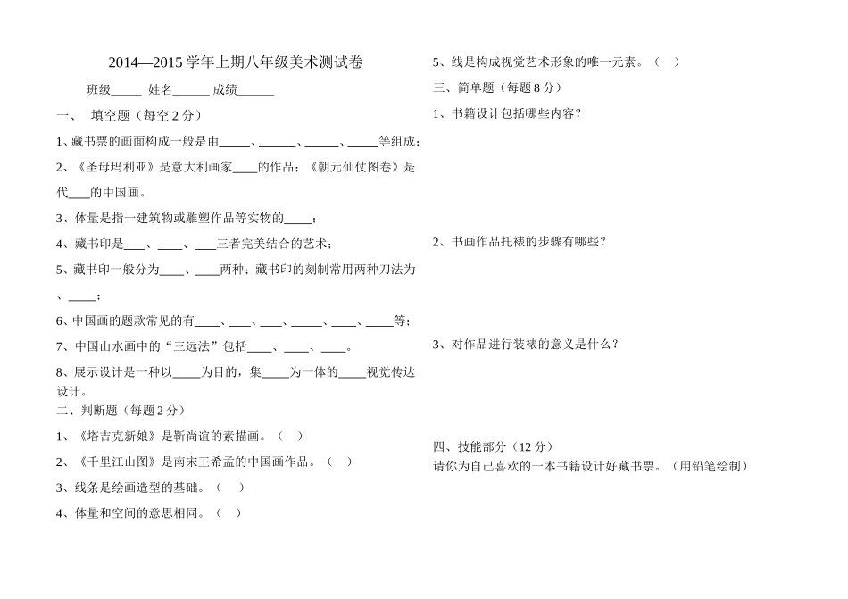 2014—2015学年上期八年级美术测试卷_第1页