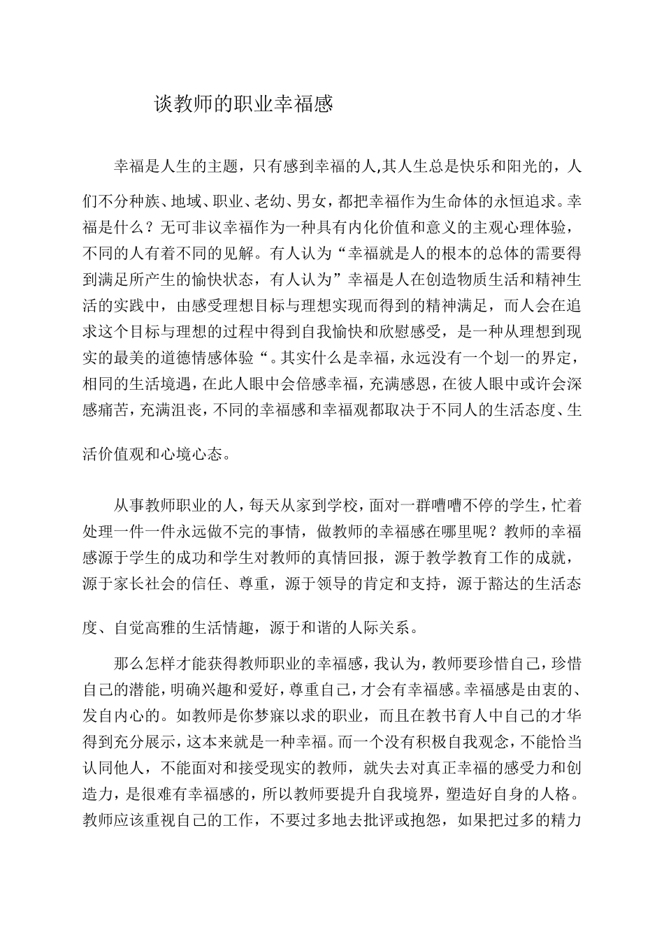 做一名有幸福感的老师 (3)_第1页