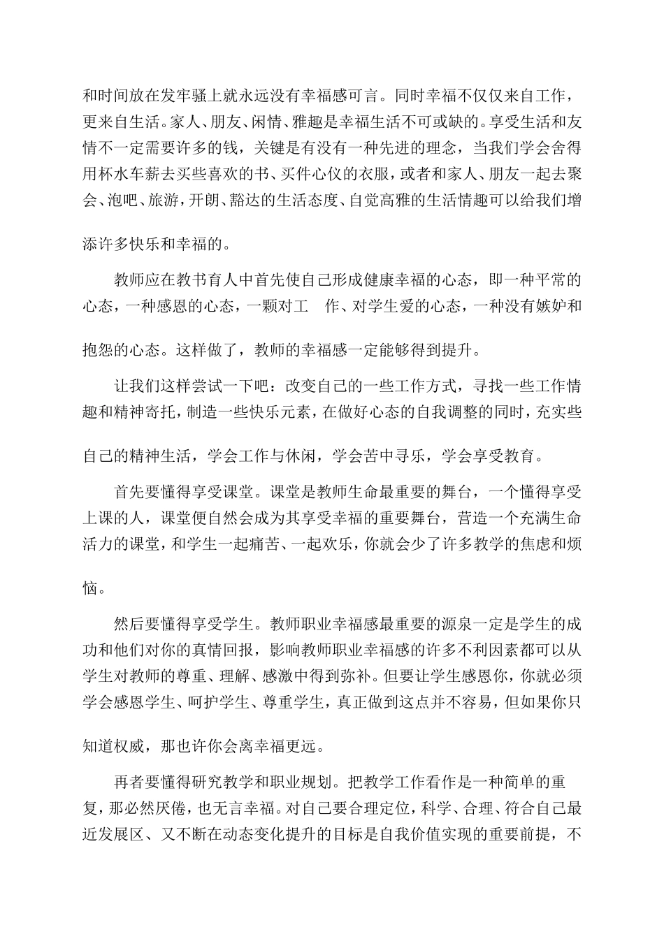 做一名有幸福感的老师 (3)_第2页