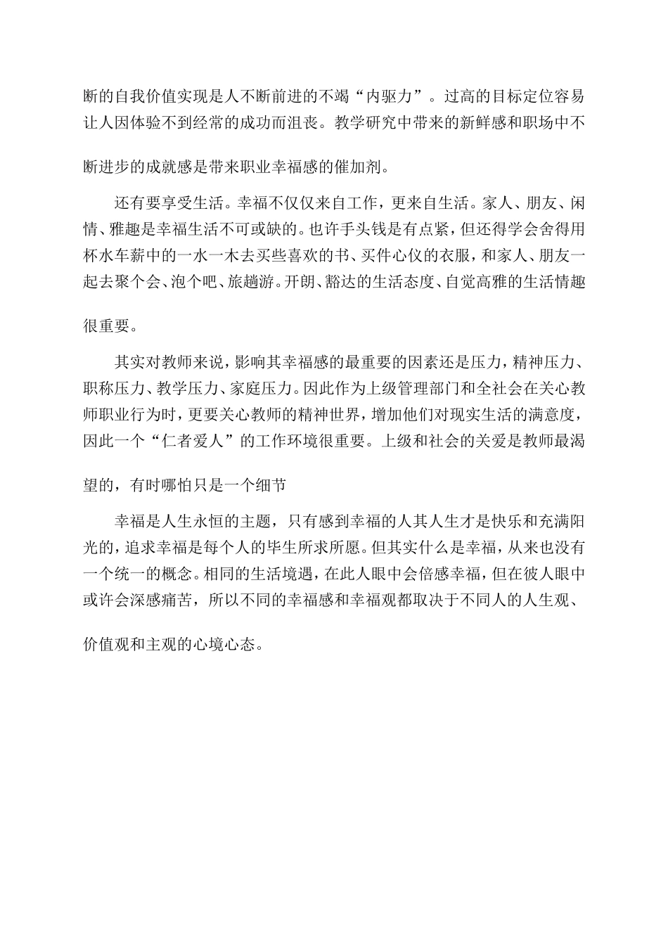 做一名有幸福感的老师 (3)_第3页