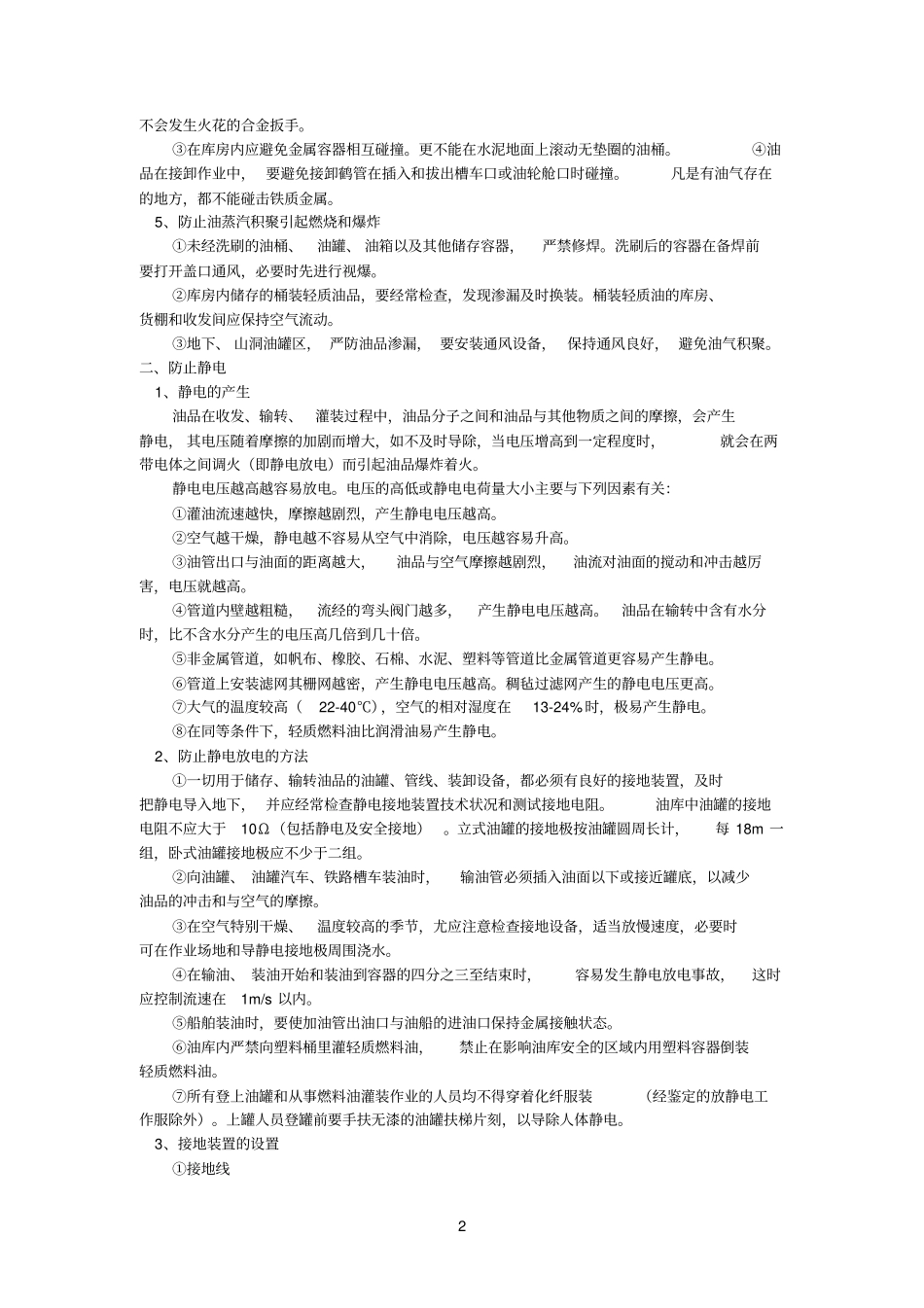 油品安全知识参考资料_第2页