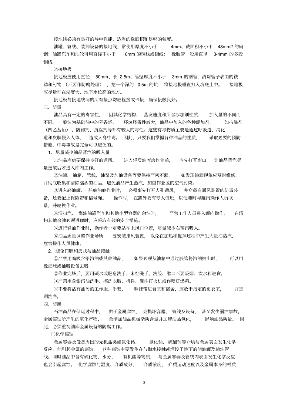 油品安全知识参考资料_第3页