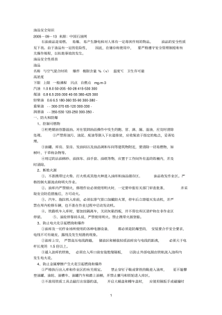 油品安全知识参考资料