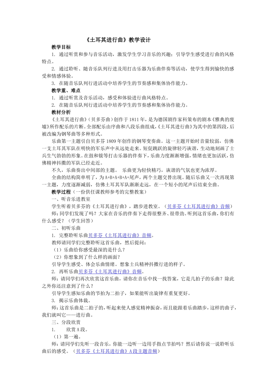 《土耳其进行曲》教学设计_第1页