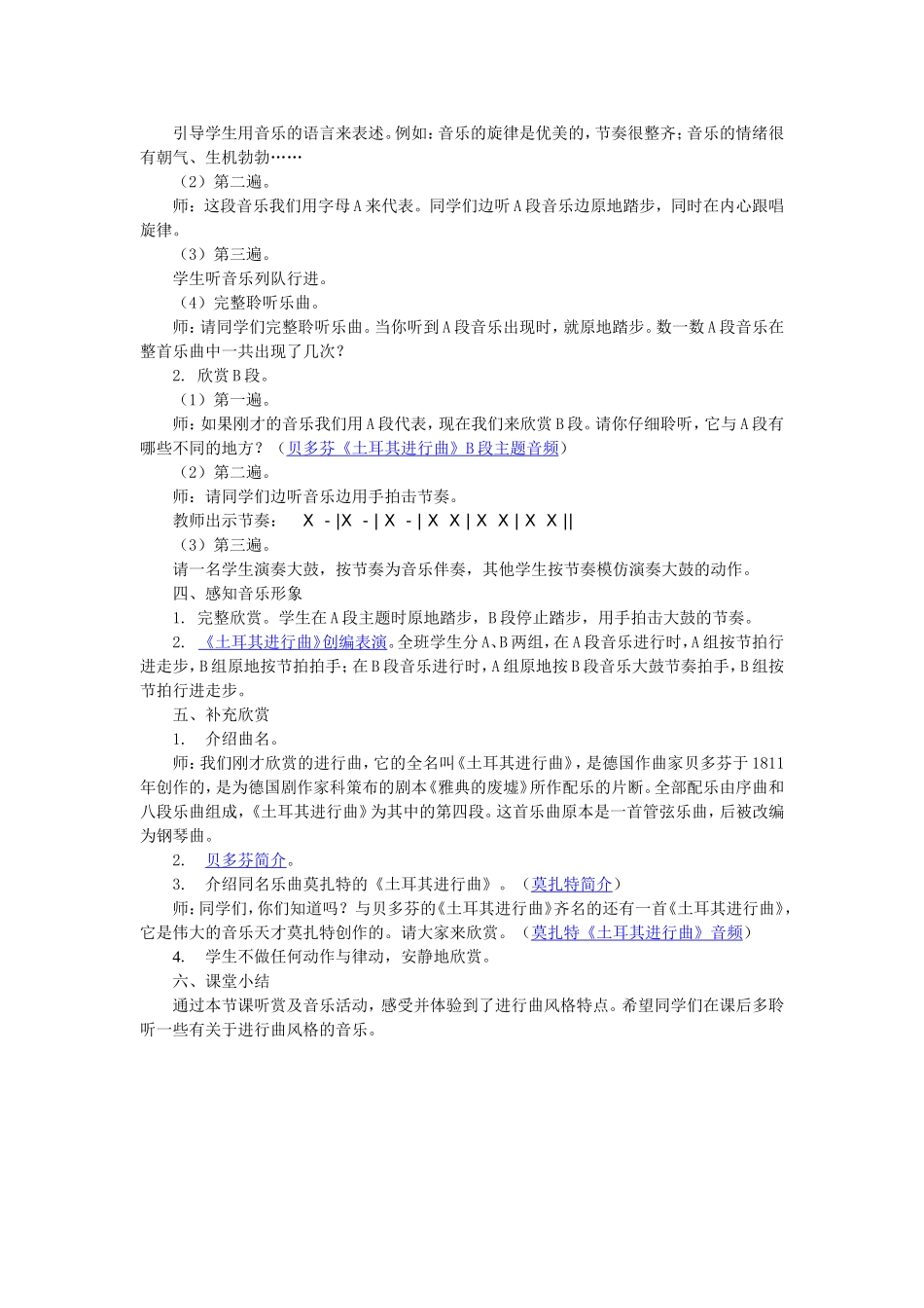《土耳其进行曲》教学设计_第2页