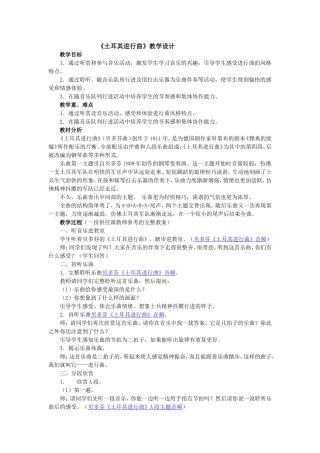 《土耳其进行曲》教学设计