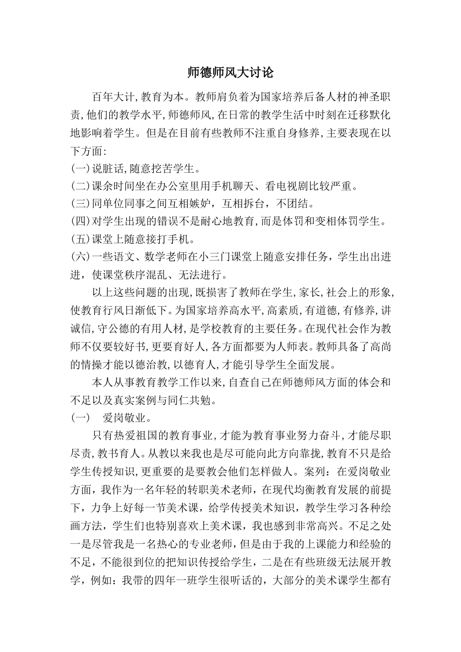 师德师风大讨论_第1页