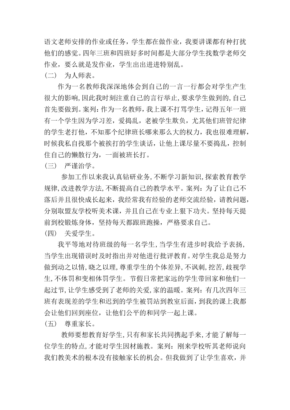 师德师风大讨论_第2页