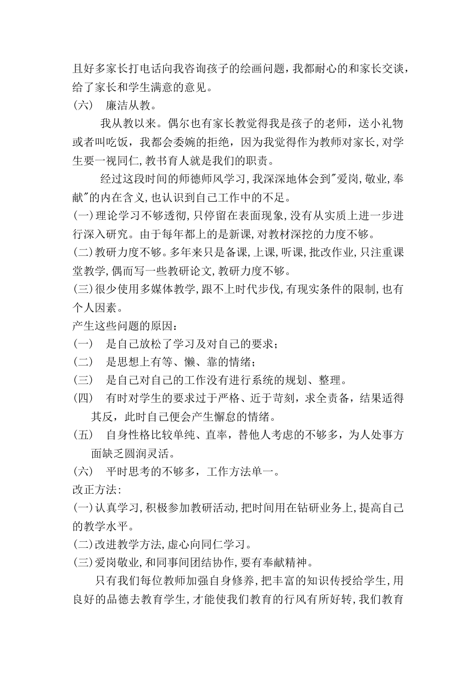 师德师风大讨论_第3页