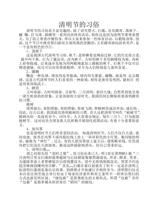 清明节的习俗
