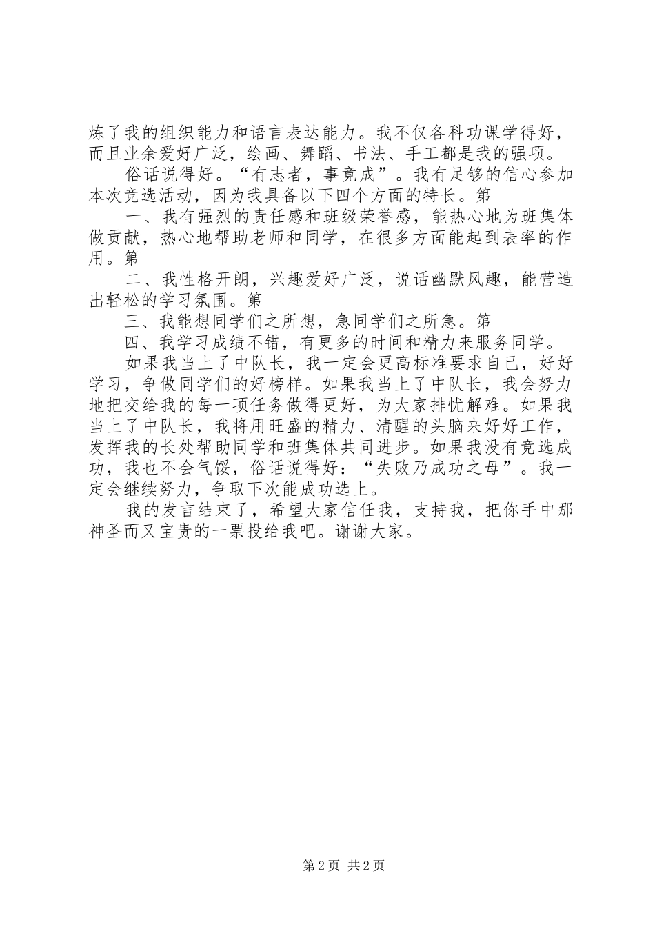中队长竞选演讲_第2页