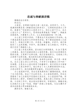 忠诚与奉献演讲致辞