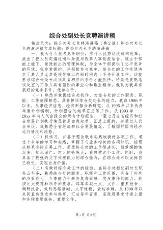 综合处副处长竞聘演讲范文