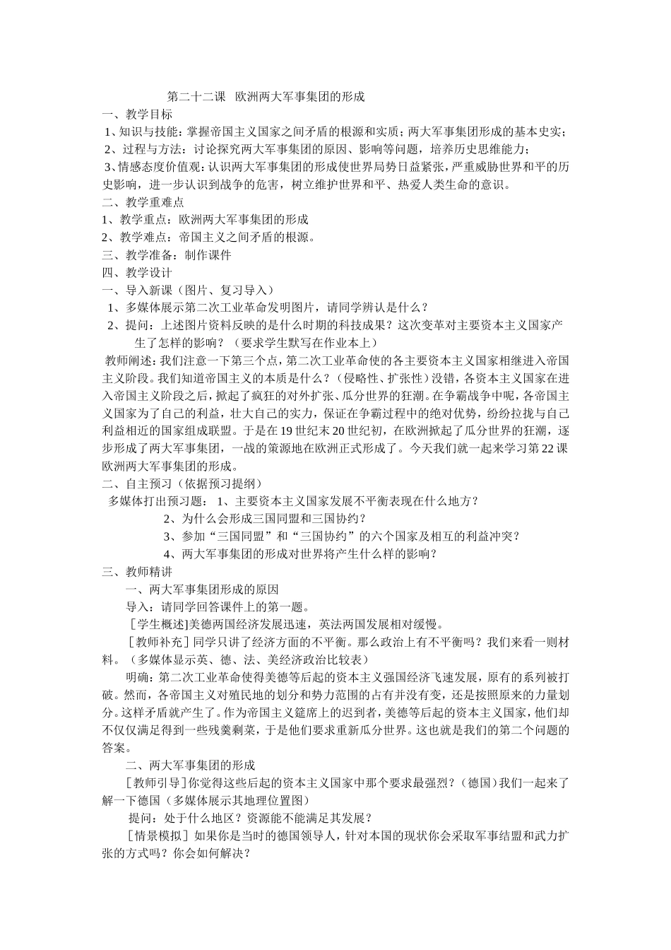 欧洲两大军事集团_第1页