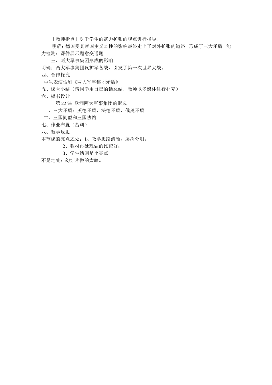 欧洲两大军事集团_第2页