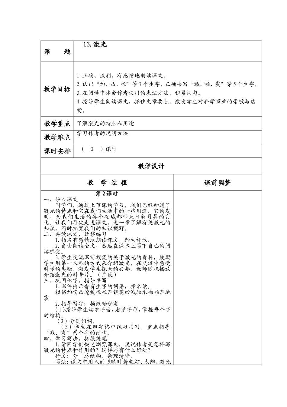 激光（第二课时）_第1页