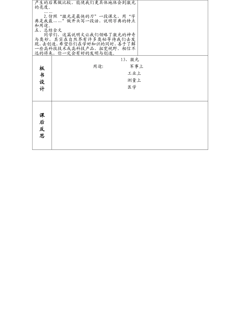 激光（第二课时）_第2页