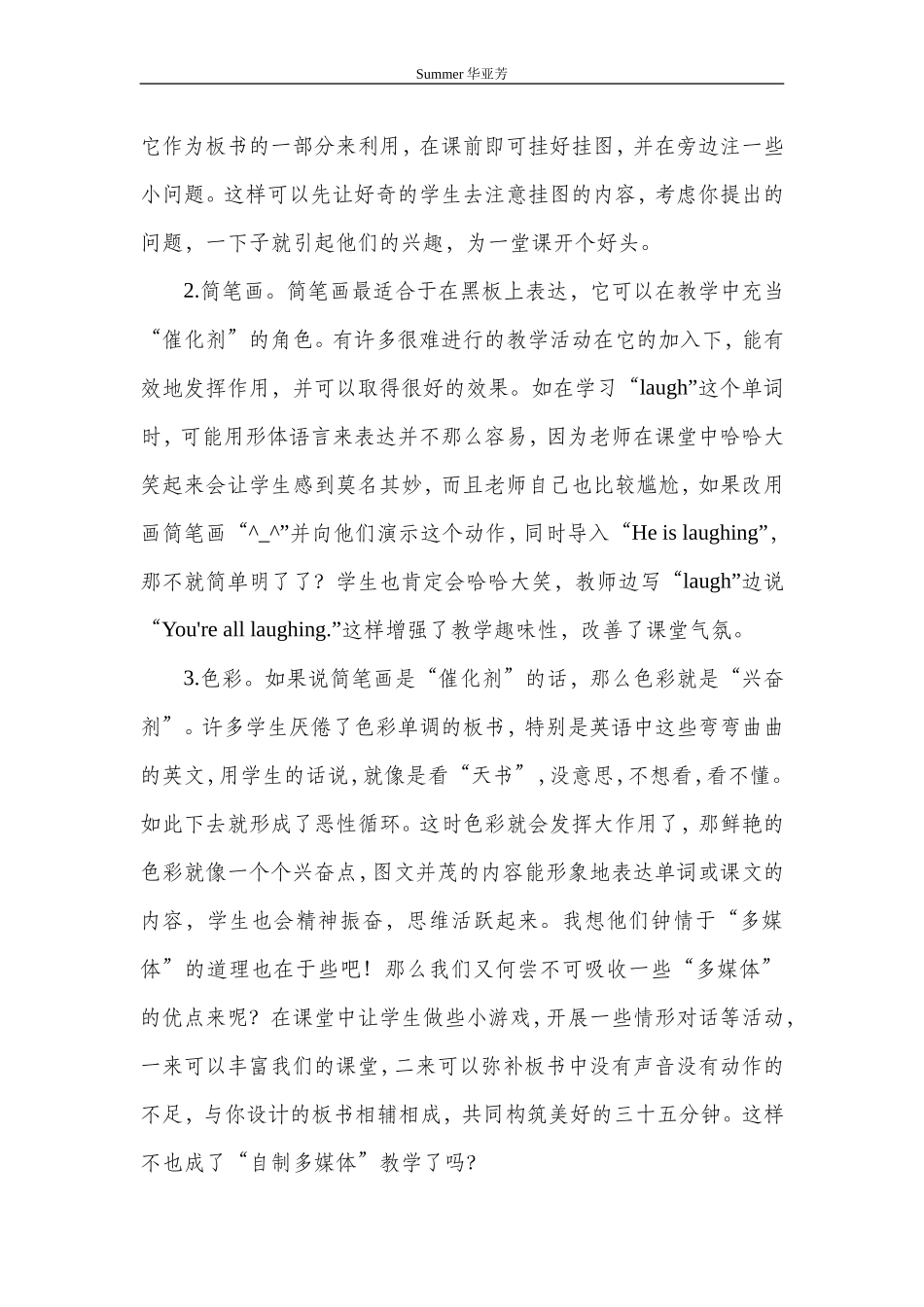 对小学英语板书设计的实践研究_第2页